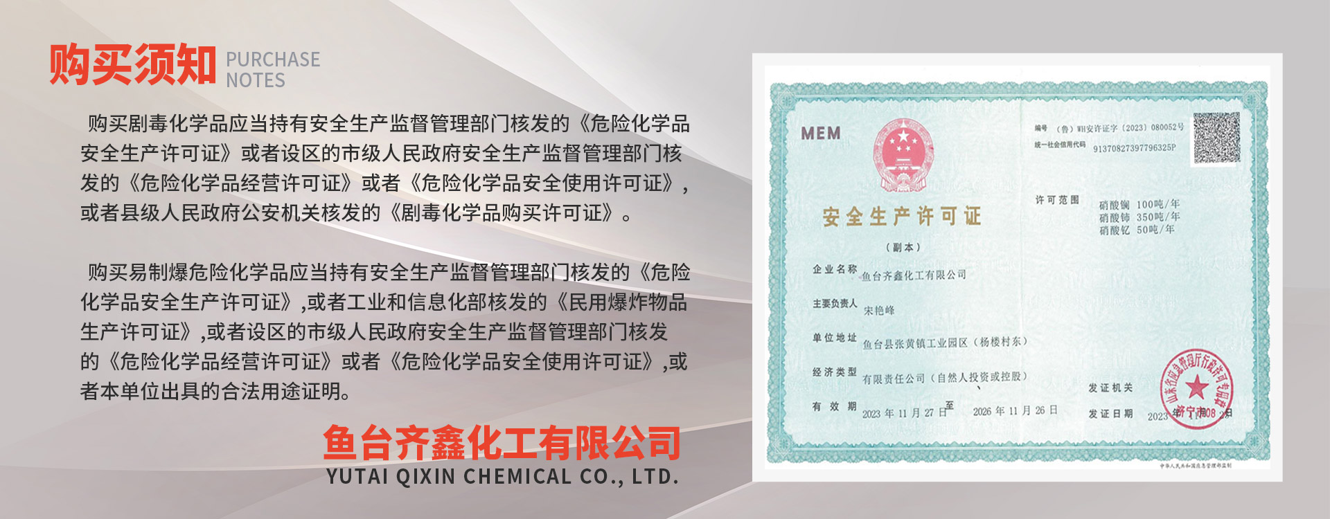 魚(yú)臺(tái)齊鑫化工有限公司<br>